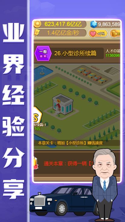 小小总裁游戏