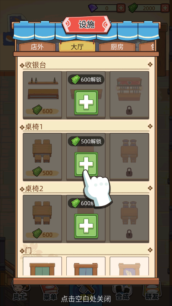 梦想寿司店无限金币版