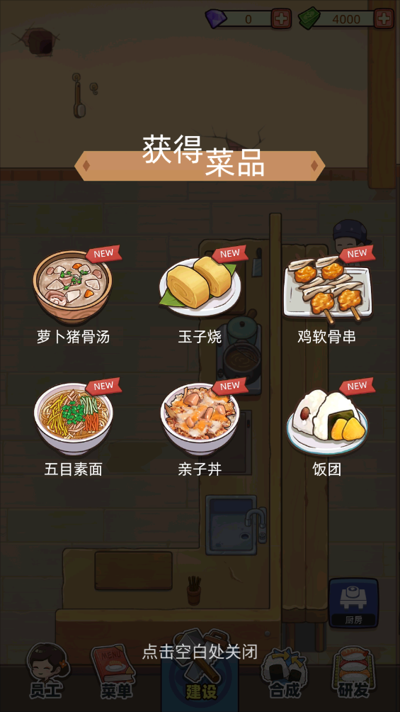 梦想寿司店无限金币版