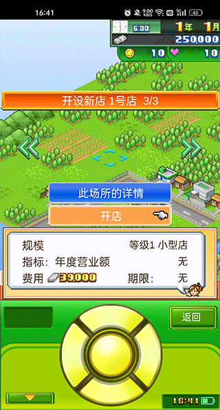 梦想商店街物语汉化版