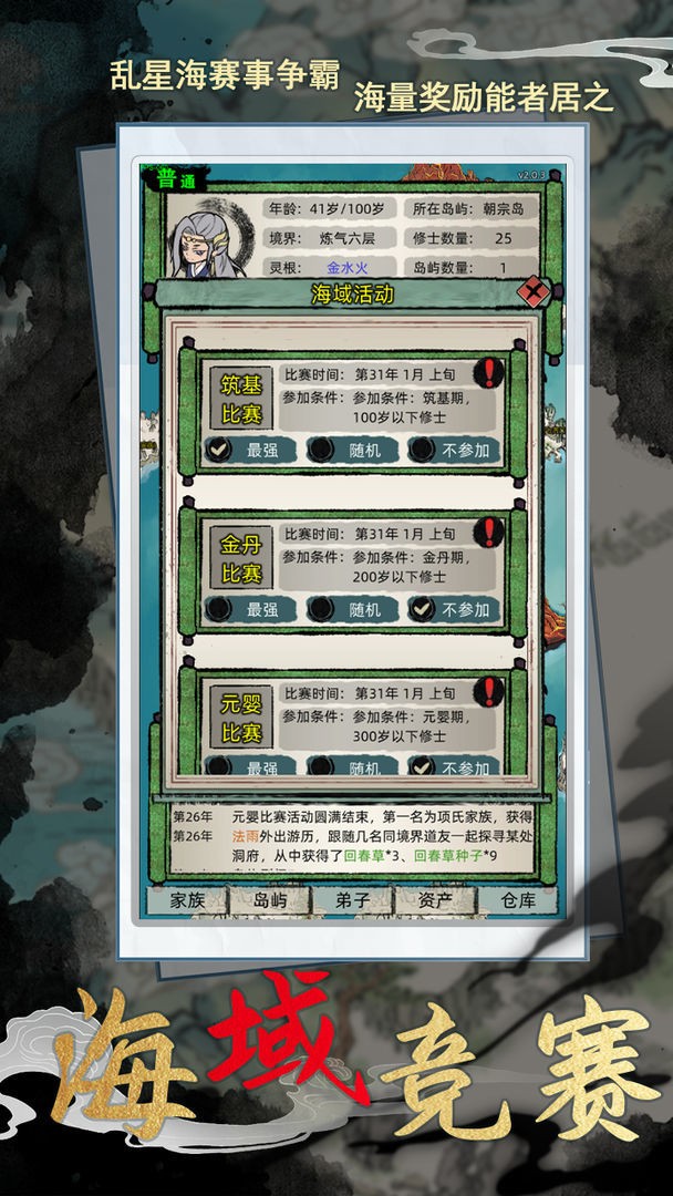 修仙家族模拟器手机版折相思版