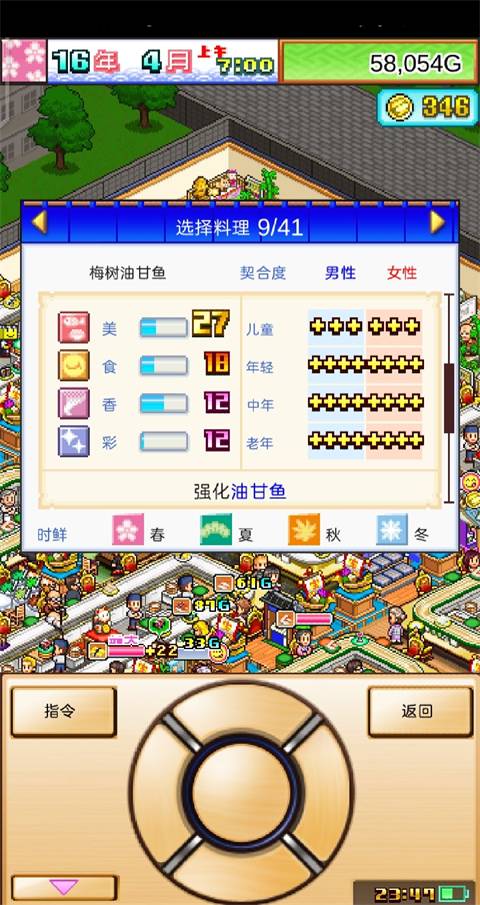 海鲜寿司物语