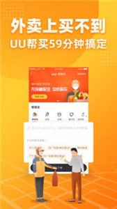 UU跑腿