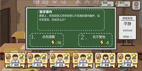 乡村老师游戏