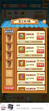 我的鲜花市场红包版