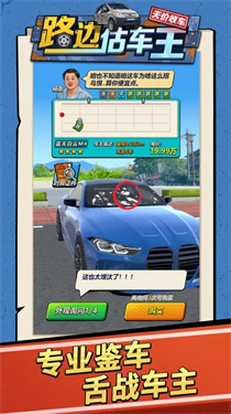 路边估车王免广告