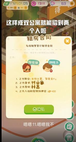 包租婆模拟器内置菜单版