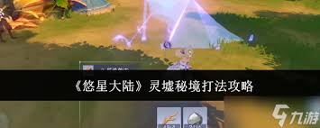 悠星大陆：魔物剥解重生之谜