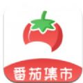 番茄集市app手机版