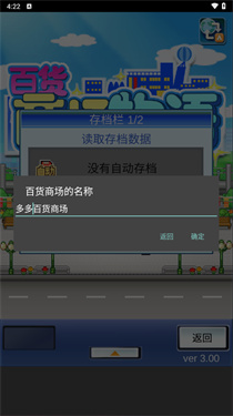 百货商场物语汉化版