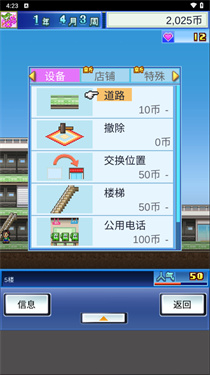 百货商场物语汉化版