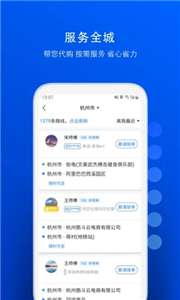 一喂跑腿