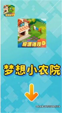 梦想小农院最新版