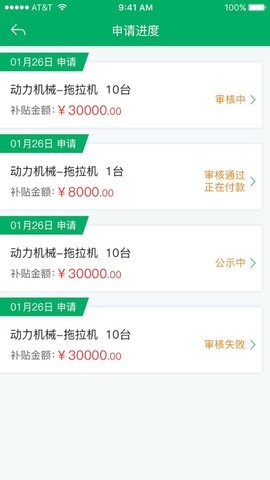 山东农机补贴