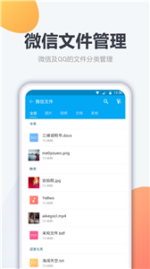 文件管理软件app下载