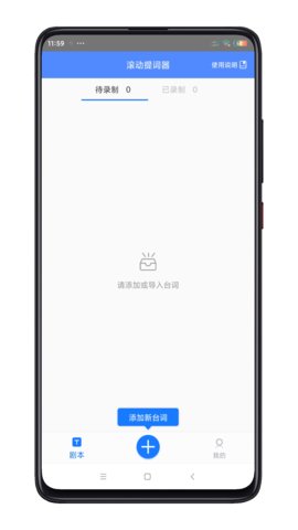 滚动提词器app