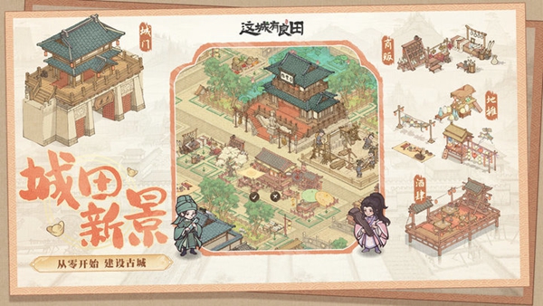 这城有良田手机版无限金币