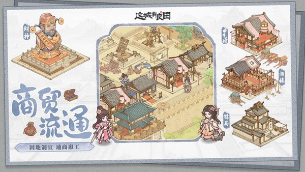 这城有良田手机版无限金币
