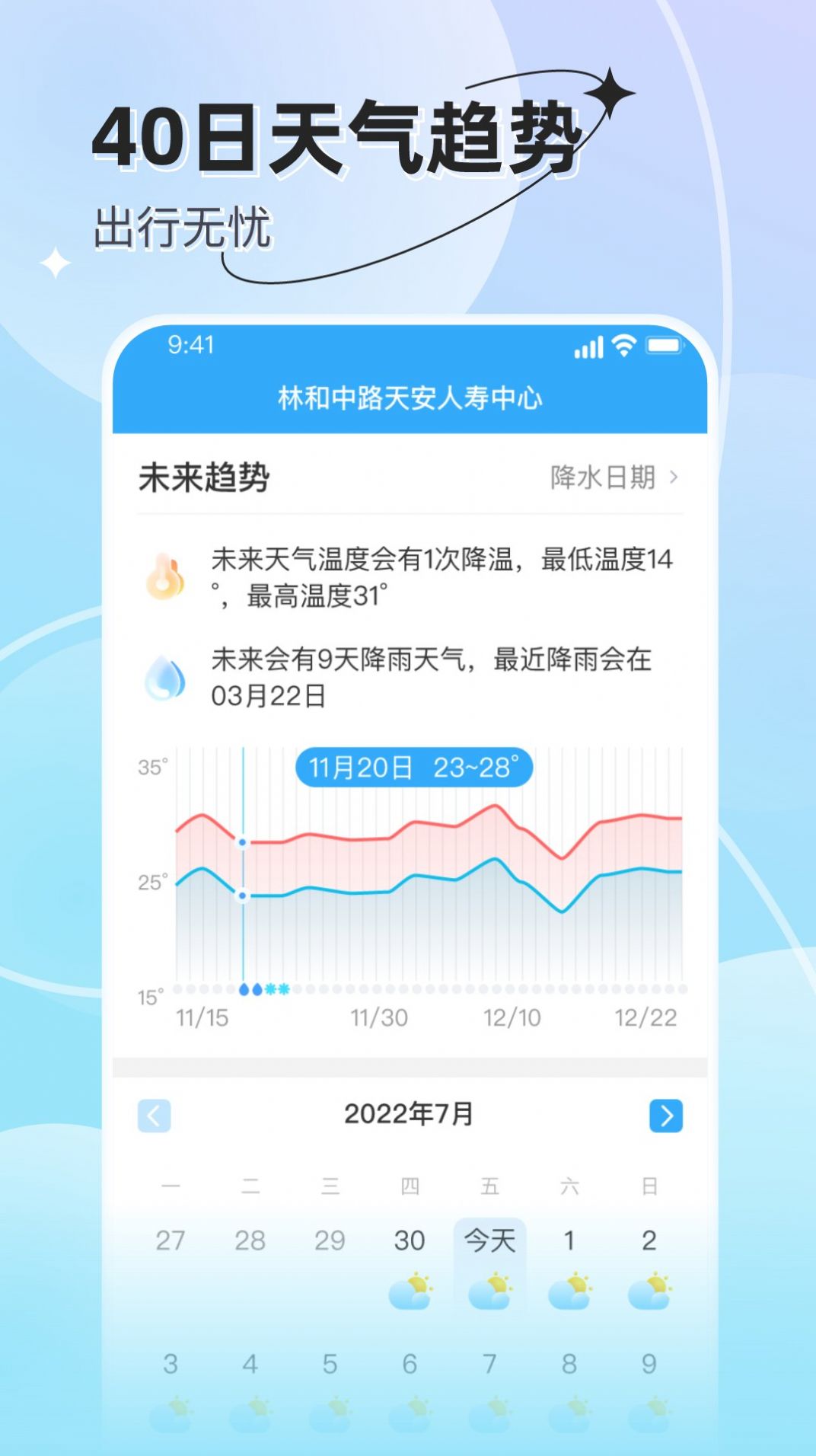 享看天气手机版