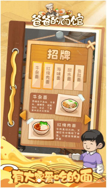 爸爸的面馆手机版