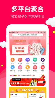 聚实惠app下载安装