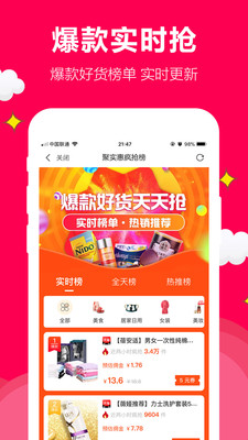 聚实惠app下载安装