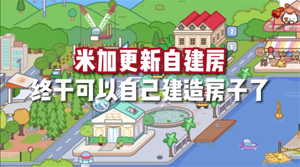 米加小镇联机版