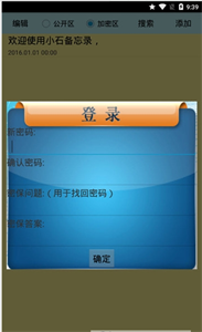 石头备忘录