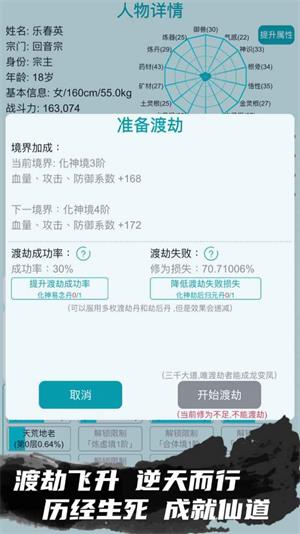 我的修仙人生免广告