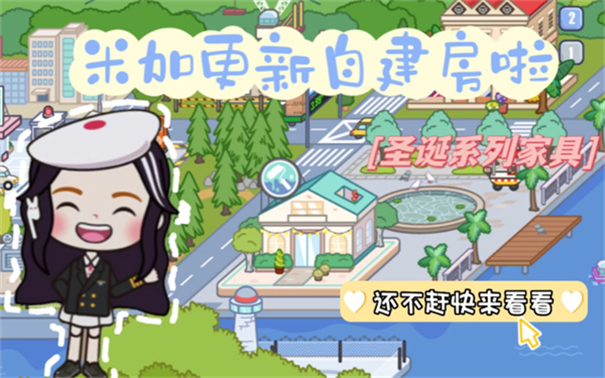 米加小镇完整版