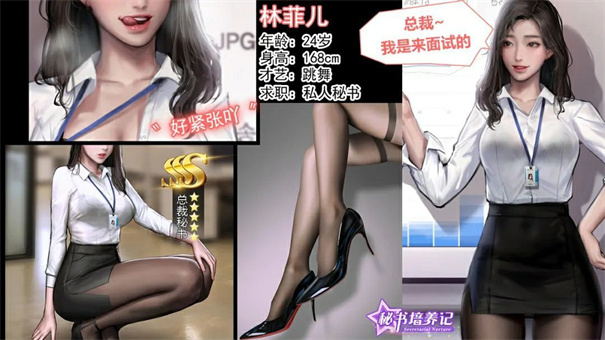 秘书培养记内置菜单版