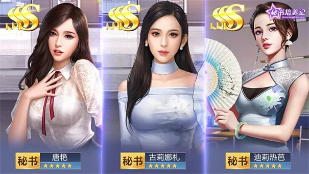秘书培养记内置菜单版