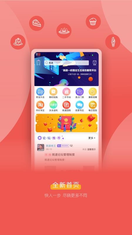 就道
