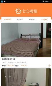 七心短租