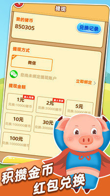 全民来养猪极速版