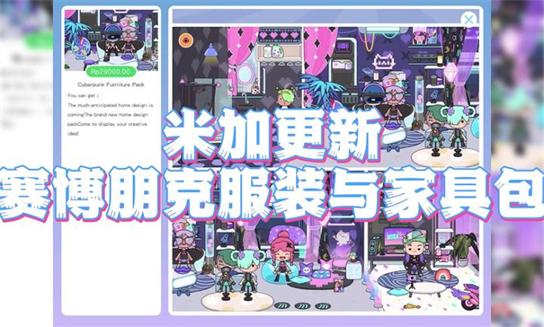 米加小镇世界2024版