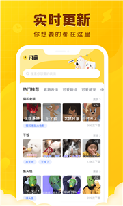 闪萌表情