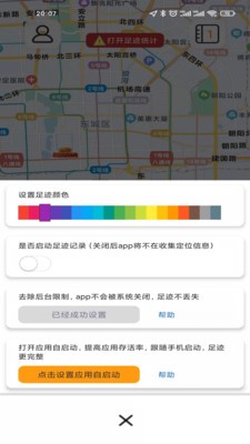足迹日记app
