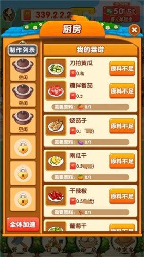 农家小院手游