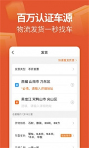 运满满货主