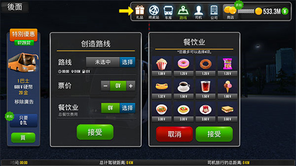 公交公司模拟器2023