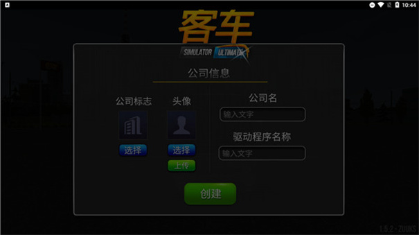 公交公司模拟器2023