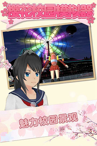 樱花校园模拟器2023更新版