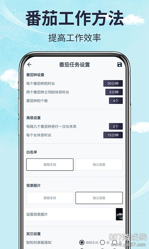 手机时间管理