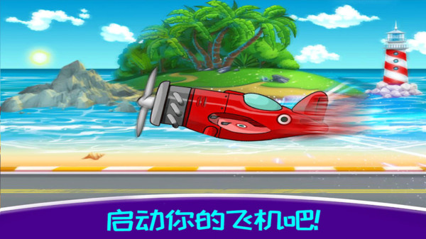 迷你飞机模拟驾驶游戏