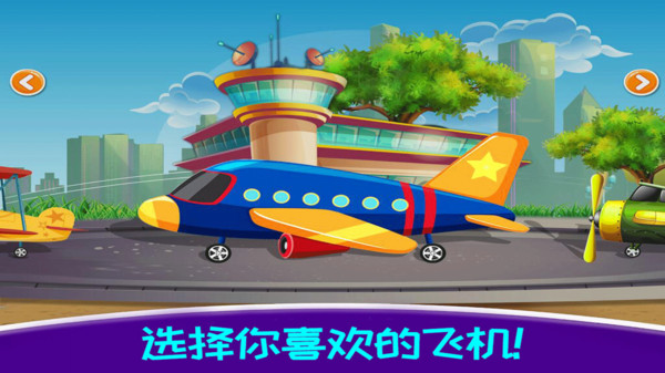 迷你飞机模拟驾驶游戏