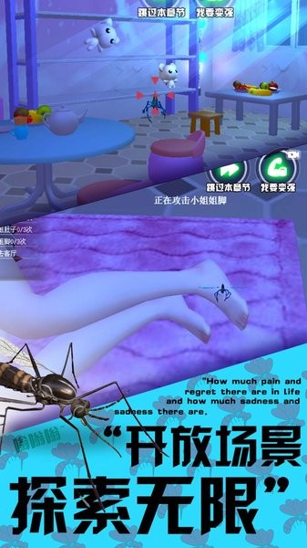 3D蚊子模拟器游戏