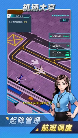 机场大亨中文版