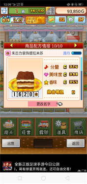 创意蛋糕店中文版