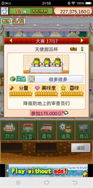 创意蛋糕店中文版